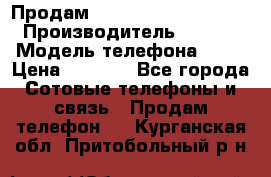 Продам iPhone 5s 64gb White › Производитель ­ Aple › Модель телефона ­ 5s › Цена ­ 8 500 - Все города Сотовые телефоны и связь » Продам телефон   . Курганская обл.,Притобольный р-н